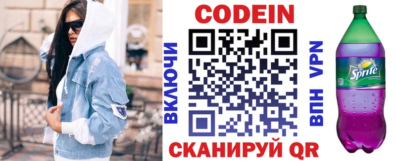 Кодеиновый сироп Lean Purple Drank Отрадная